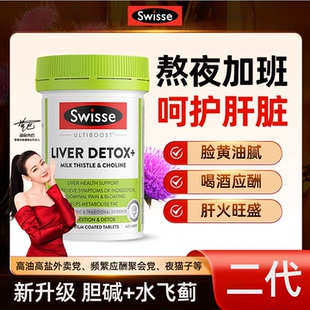 Swisse護(hù)肝片二代liver 膽堿水飛薊素斯維詩(shī)薊類(lèi)熬夜保健品 detox