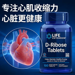 D-核糖片心脏供血补充剂心肌细胞atp合成收缩力D-Ribose Tablets