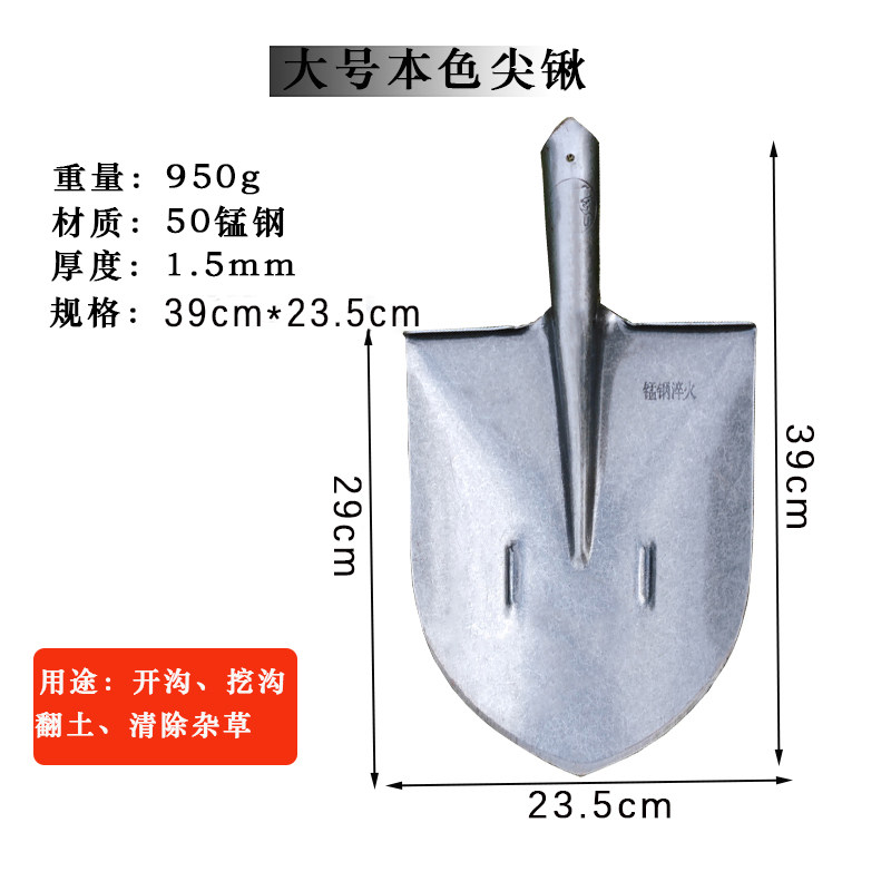 大号尖铲不带柄（宽23cm*高30cm）*1