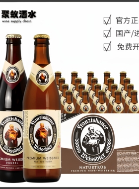 教士啤酒 德国进口精酿500ml*20瓶装/范佳乐小麦450ml 整箱批发