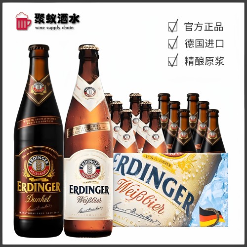 正品爱尔丁格ERDINGER小麦啤酒