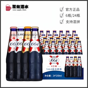 1664果啤 法国果味啤酒 桃红/百香果/玫瑰/树莓/蓝莓 6瓶小玻璃瓶