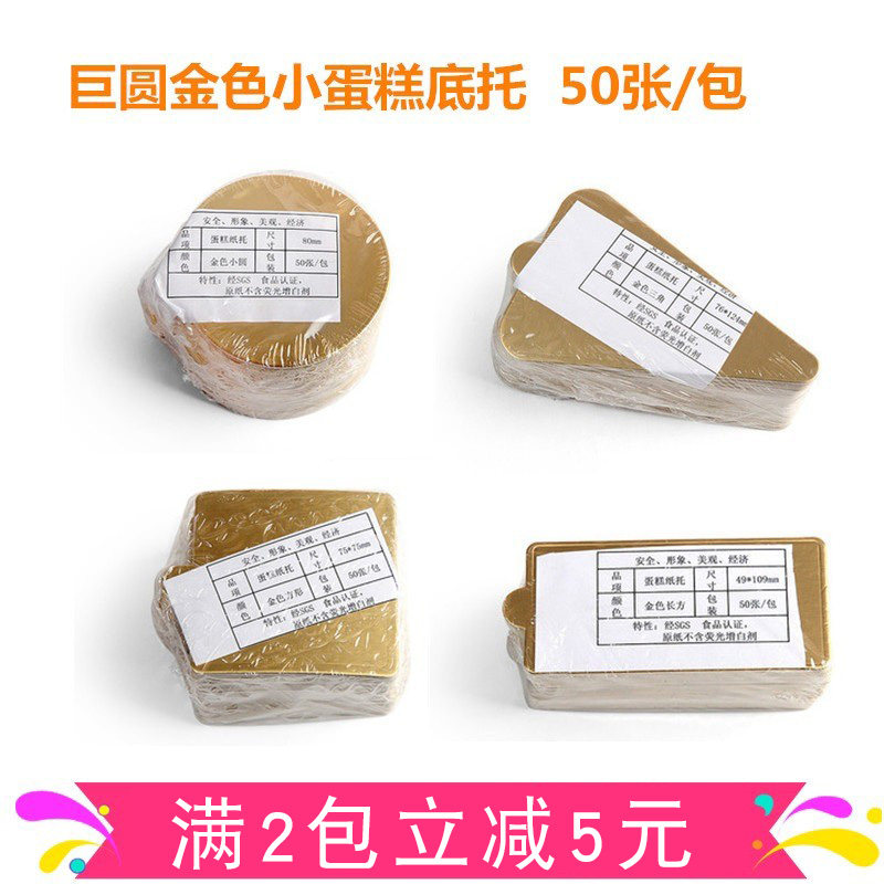 巨圆切片慕斯小蛋糕纸托长方形底托三角金色纸垫烘焙西点圆形垫片