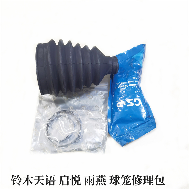 长安铃木天语启悦内球笼外球笼带修理包传动轴半轴修理包GSP正品