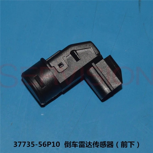 长安铃耀木天语锋驭启悦天语维特拉倒车雷达探头传感器感应探头雷