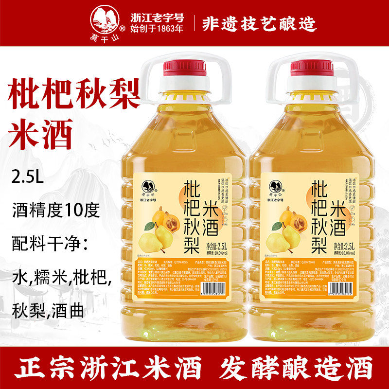 莫干山10度枇杷秋梨米酒糯米酒正宗江南米酿微醺甜酒2.5L桶装果酒,酒类,米酒,淘宝优惠券,粉丝福利购,淘宝优惠卷