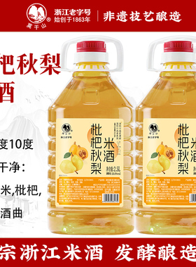 莫干山10度枇杷秋梨米酒糯米酒正宗江南米酿微醺甜酒2.5L桶装果酒