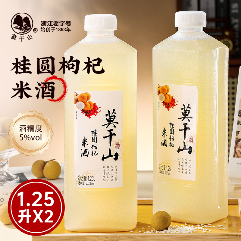 米酒桂圆枸杞糯米酒1.25升2瓶装