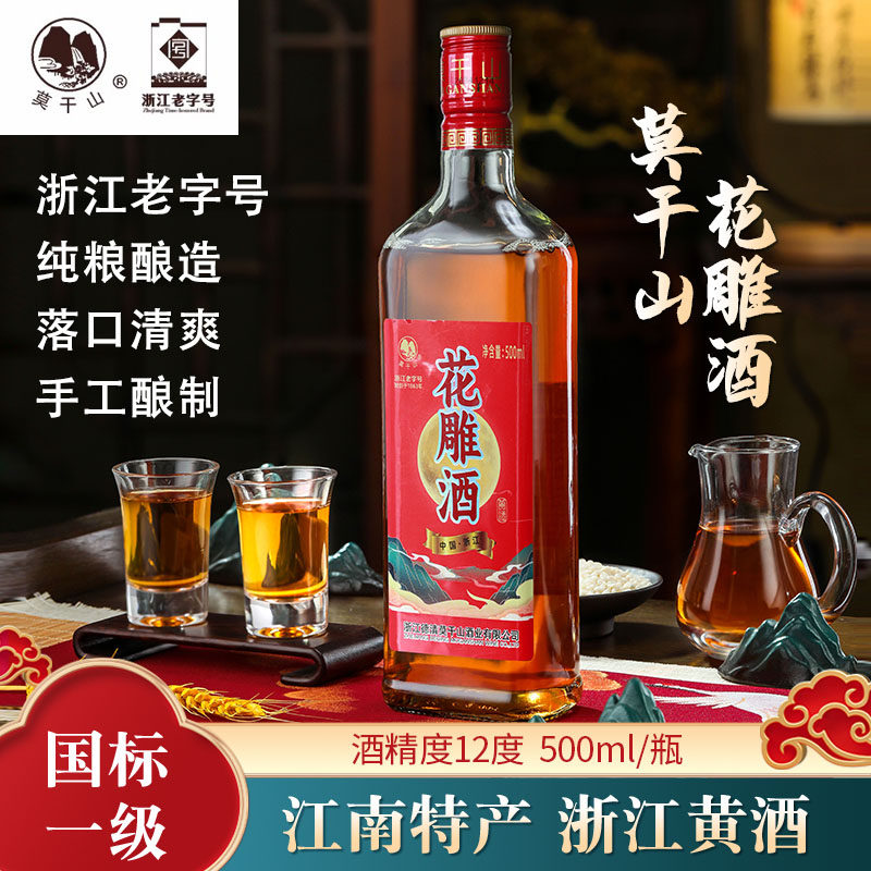 莫干山花雕酒瓶装浙江老字号
