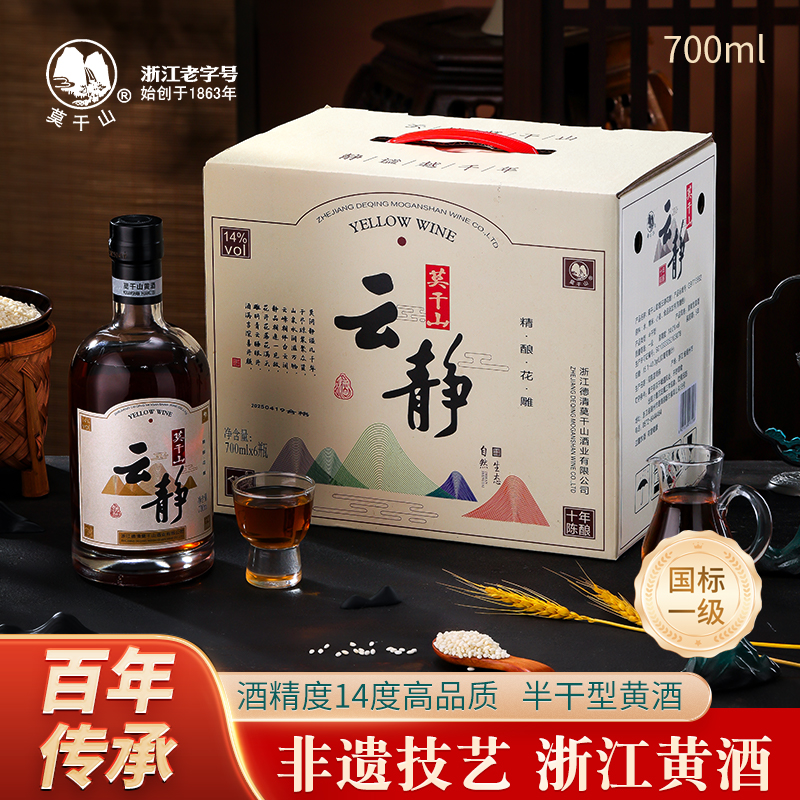 莫干山云静十年陈酿黄酒700ml*6瓶装半干型糯米酒正宗加饭花雕酒