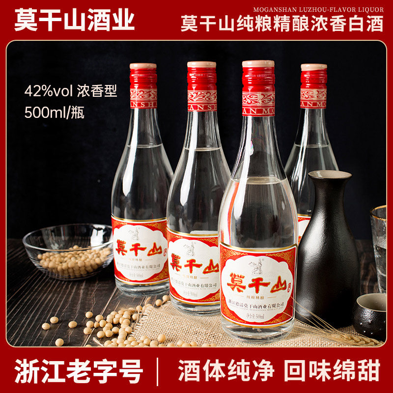 莫干山白酒42度500ml*6瓶装整箱装浓香型白酒口粮酒泡枸杞泡药酒