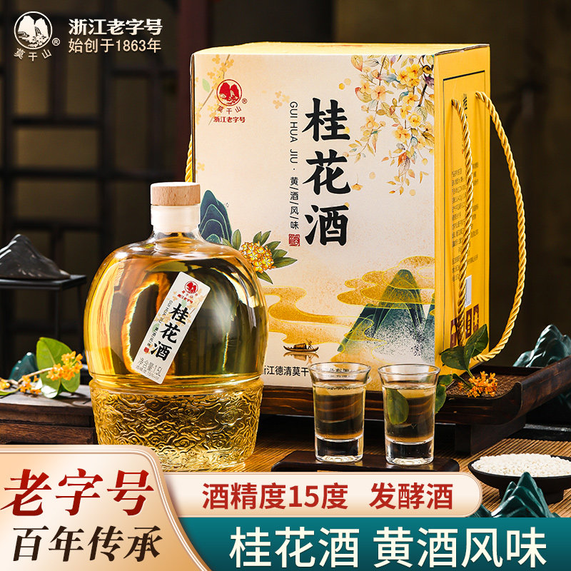 节日礼赠莫干山桂花酒本色黄酒无焦糖色15度1.5L坛装发酵糯米酒