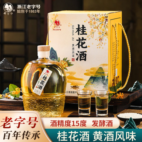 莫干山桂花酒1.5L坛装礼盒