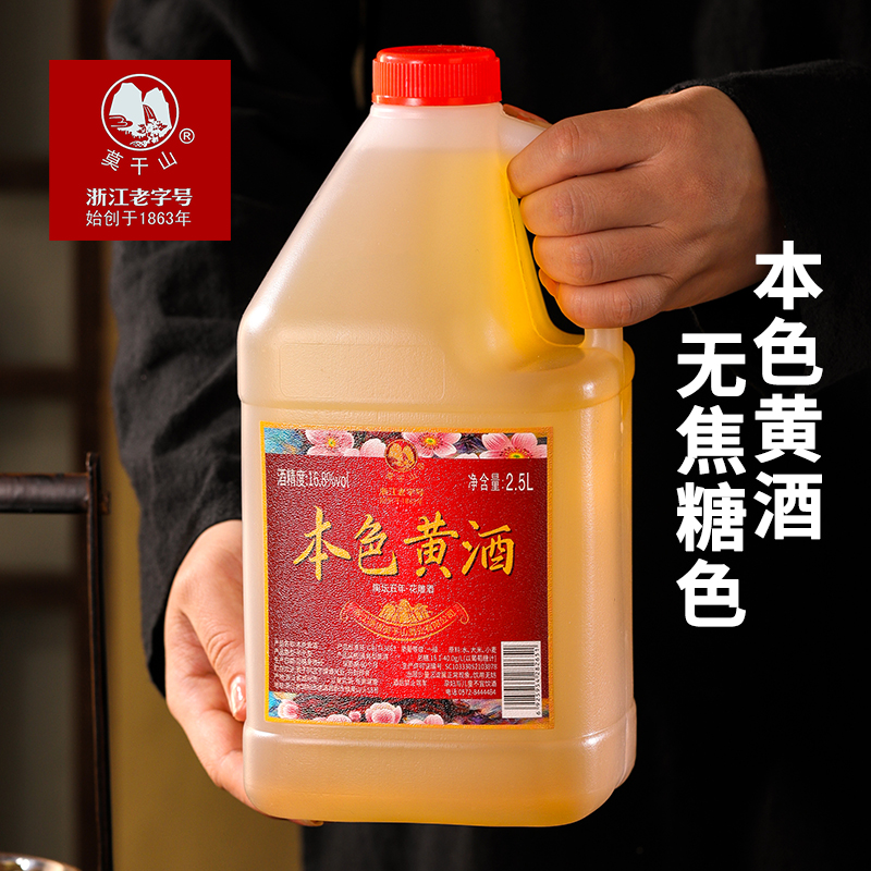 莫干山本色原浆黄酒无焦糖色正宗浙江手工花雕酒老酒5斤自饮厨用