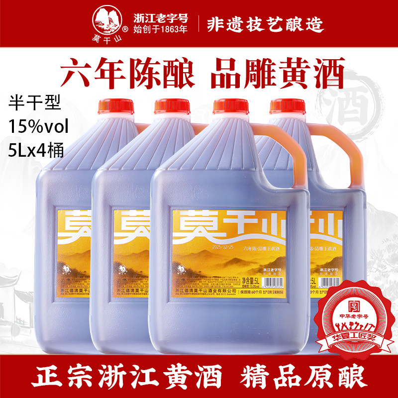 新品莫干山黄酒品雕王5L4桶六年陈花雕王手工非遗酿造浙江特产