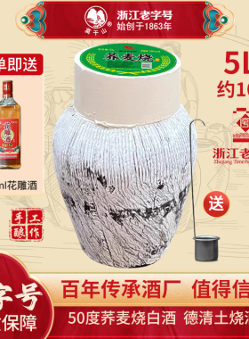 莫干山粮食酒荞麦烧白酒5L坛装高度50度散装土烧酒泡杨梅泡药酒