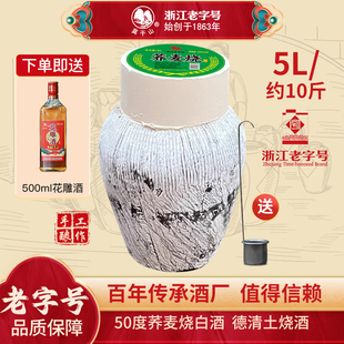 莫干山粮食酒荞麦烧白酒5L坛装 土烧酒泡杨梅泡药酒 高度50度散装