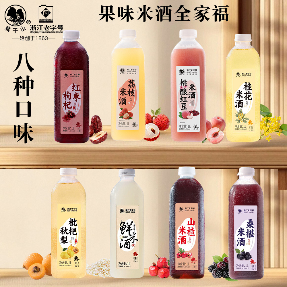 莫干山米酒甜酒糯米酒8种口味组合果酒桂花荔枝桑椹红枣桃酿枇杷