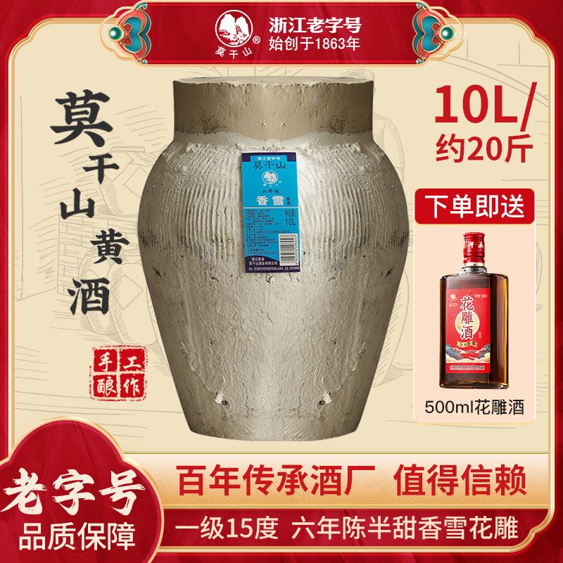 莫干山半甜黄酒坛装六年陈酿香雪