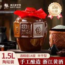 莫干山黄酒五年花雕酒正宗浙江特产1.5L坛装手工加饭酒陈年老酒