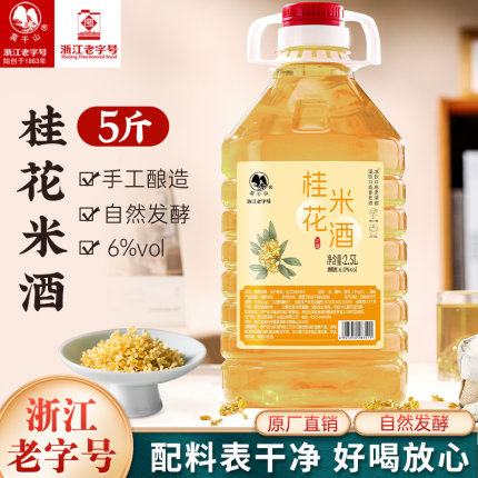 莫干山桂花糯米酒鲜米酒6度甜酒手工酿造桶装果酒低度微醺发酵酒