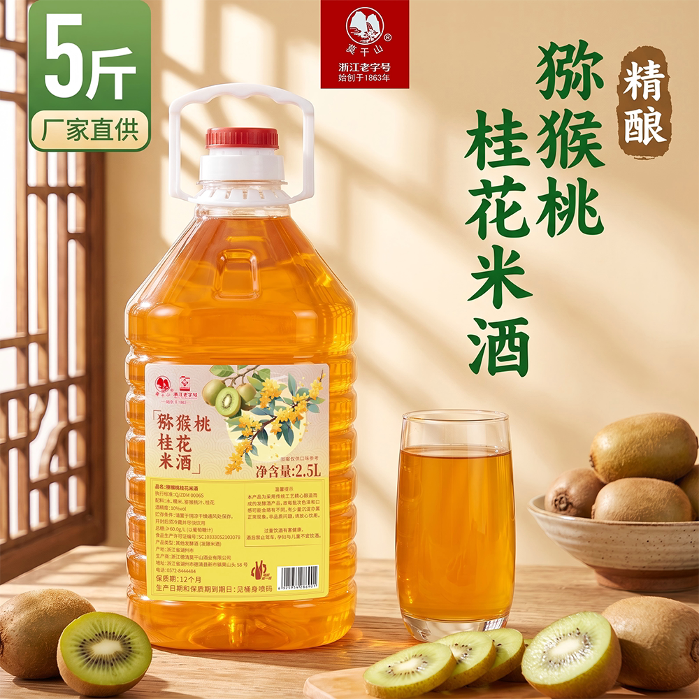 猕猴桃桂花米酒果酒糯米酒10度图片