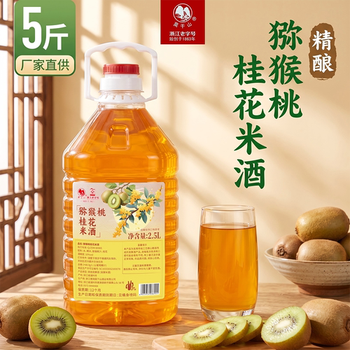 猕猴桃桂花米酒果酒糯米酒10度
