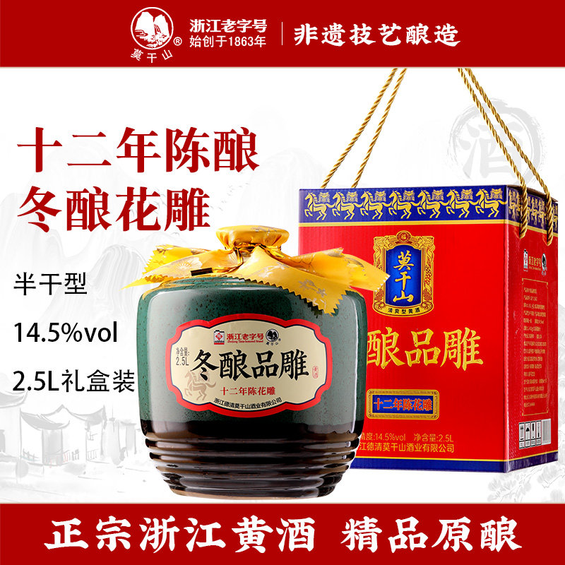 新品马年礼盒莫干山黄酒冬酿品雕12年陈花雕酒2.5L礼盒装特产送礼