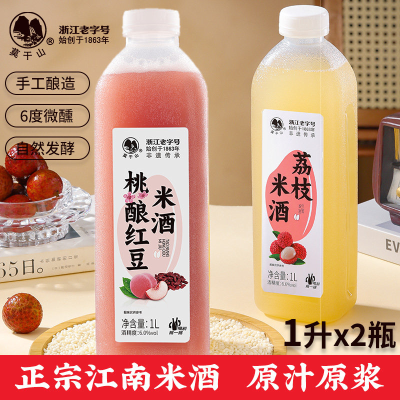 莫干山荔枝米酒1L果酒微醺低度甜酒酿6度水果酒手工酿造晚安酒