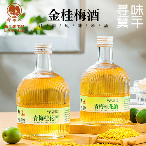 莫干山金桂梅酒青梅桂花酒果酒