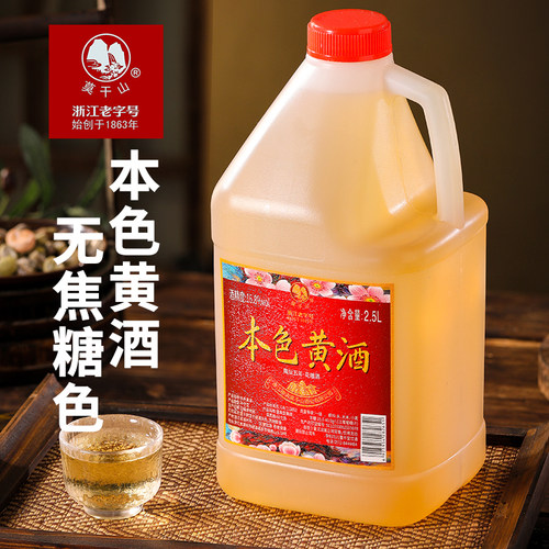 本色原浆黄酒无焦糖色