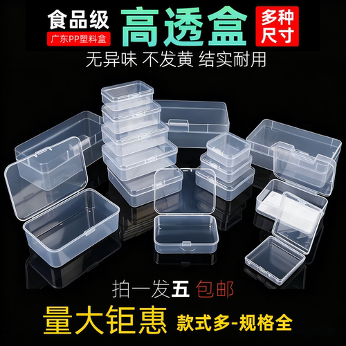 透明塑料零件收纳盒包邮五个装