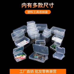塑料小收纳盒迷你小收纳盒小零件盒工具盒样品透明小盒长方形盒子