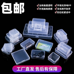 盒零件配件盒长方形盒迷你透明塑料收纳盒 小塑料盒便携小盒子包装