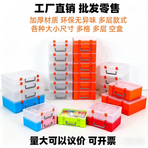 多格零件收纳盒工具箱塑料盒