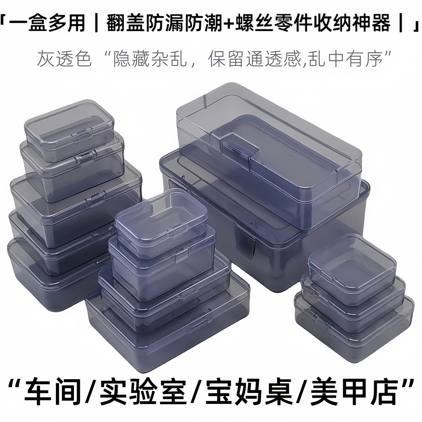 百年巧盒小盒子长方形塑料盒零件收纳盒储物整理盒半透明遮光盒