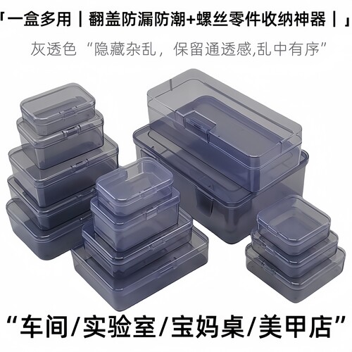 塑料小盒零件盒收纳盒包装盒