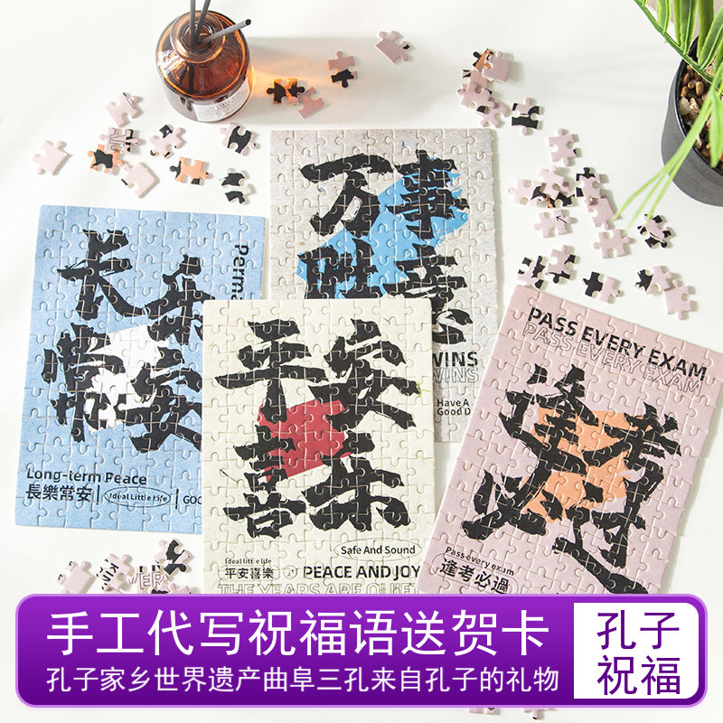 孔子生日文艺迷你拼图礼盒摆件