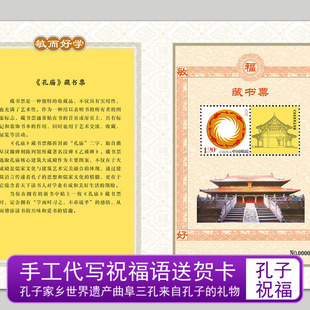 曲阜孔庙祝福孔子博物院邮局藏书邮票独立编号三孔景区文创礼物