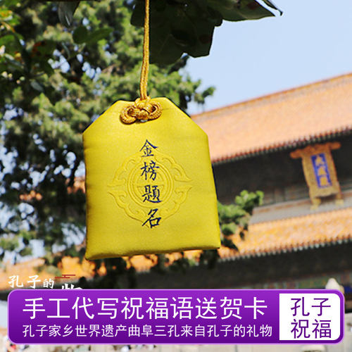 孔子博物院文创香囊逢考必过礼物