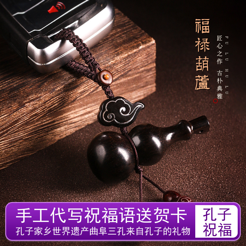 曲阜孔庙祈福精致黑檀木雕葫芦钥匙扣创意汽车挂饰配件锦盒礼品
