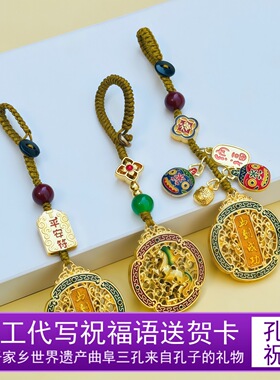曲阜孔庙祝福孔子博物院文创马到成功金属钥匙扣中高考研饰品礼物