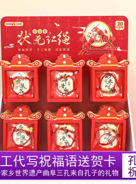 曲阜三孔景区孔子博物院国潮手绳