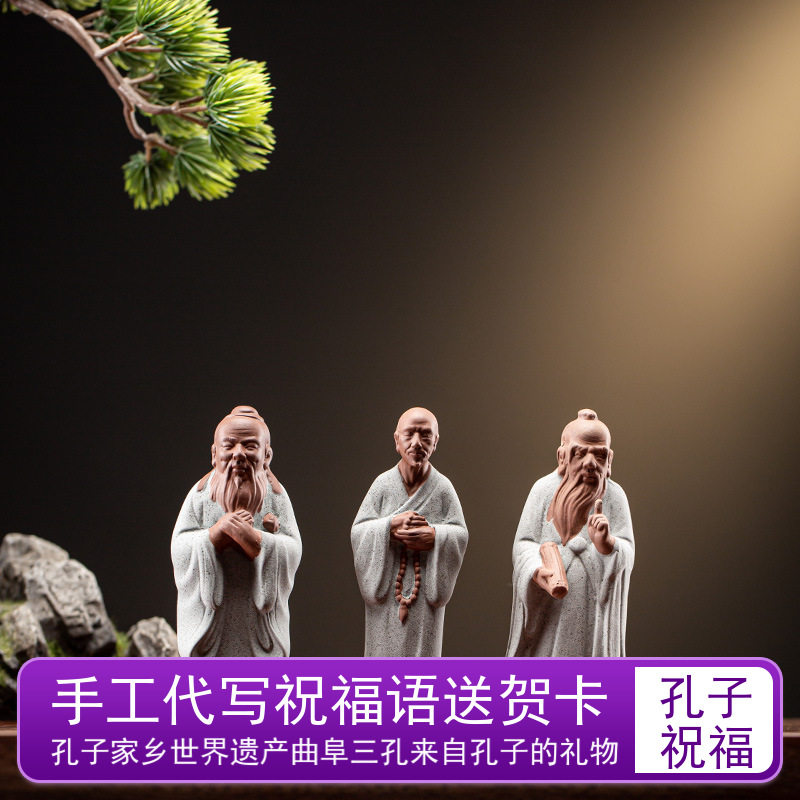 曲阜孔庙金榜题名逢考必过陶瓷紫砂孔子书房摆件教师节送老师礼品