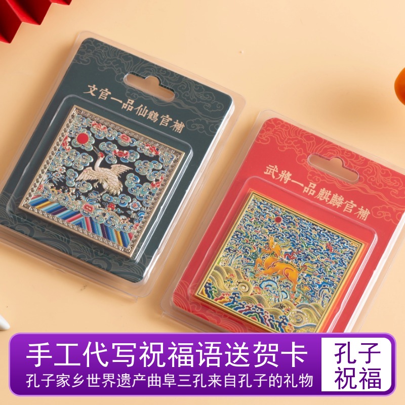 孔子冰箱贴官补步步高升金榜题名