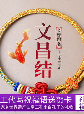 男女通用手编国潮风孔子的礼物