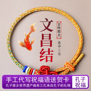 曲阜孔庙文昌结手绳上岸中高考研红绳手链金榜题名孔子文创礼物