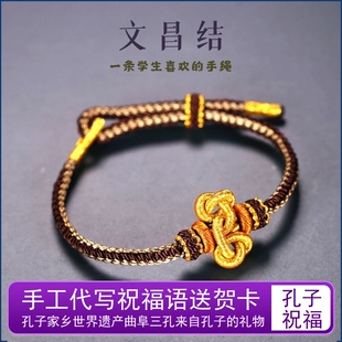 手工编织国潮文昌结手链绳金榜题名逢考必过孔子礼物红绳