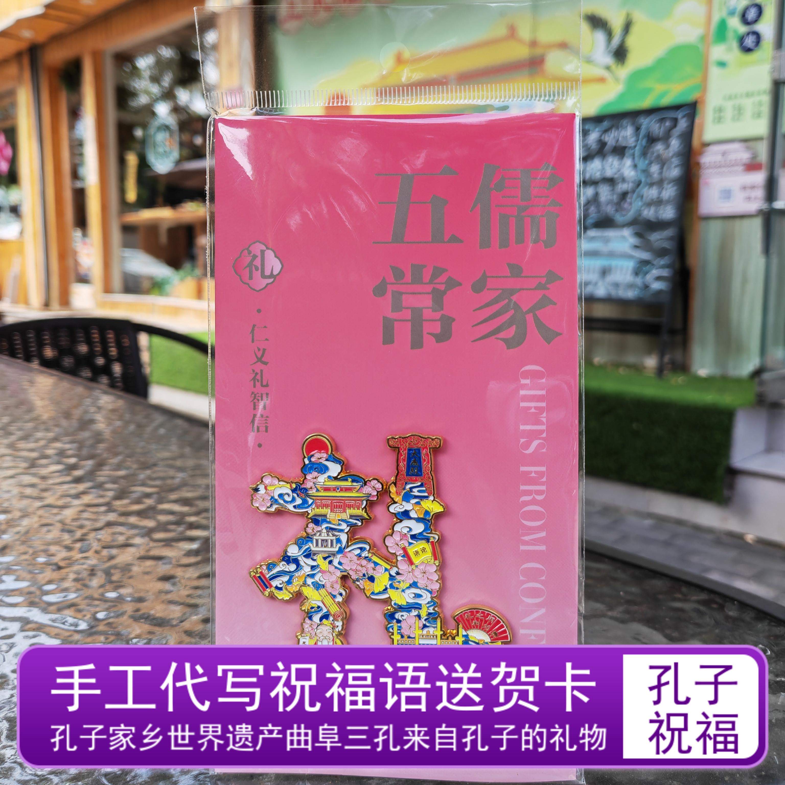 冰箱贴孔子仁义礼智信传统文化