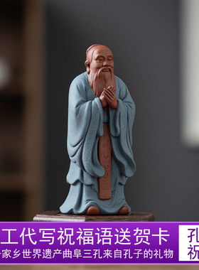 孔子礼物紫砂陶瓷送老师教师节